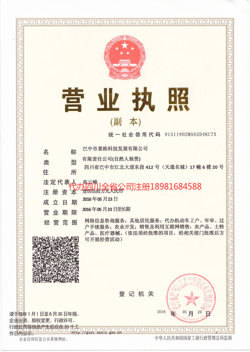 宣威宣威景皓科技发展有限公司