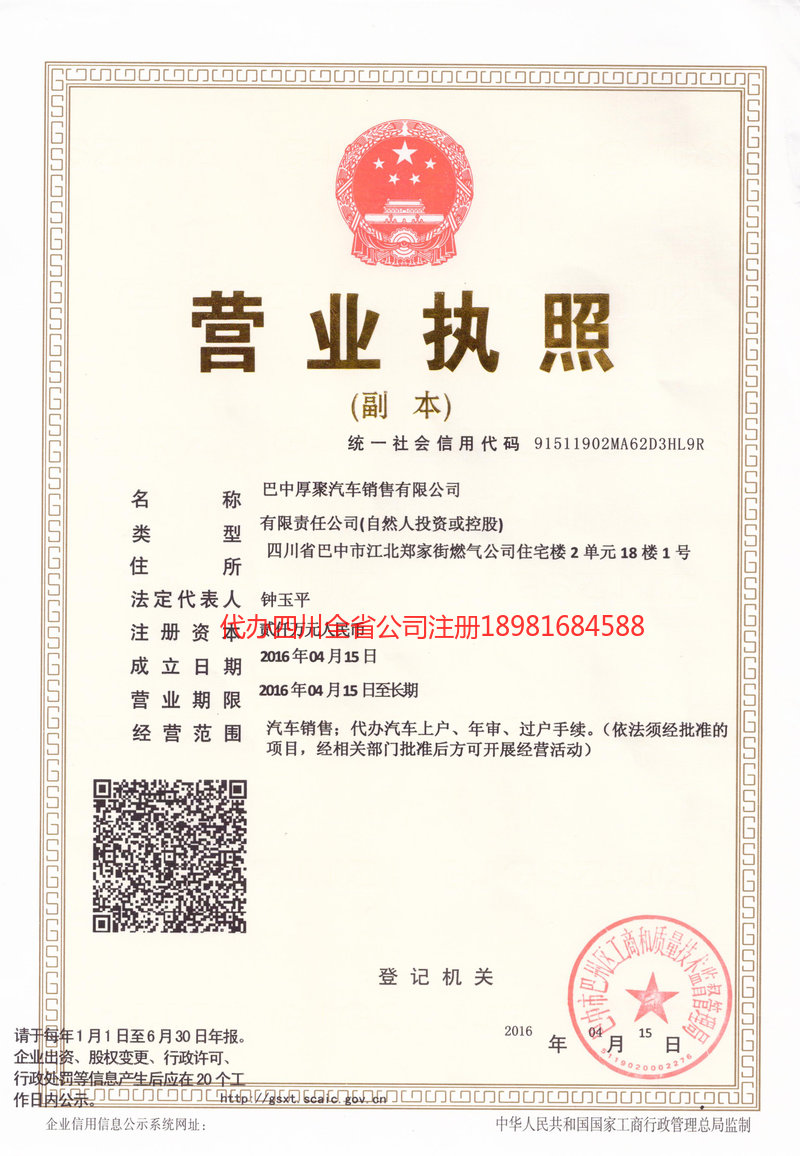 宣威宣威厚聚汽车销售有限公司