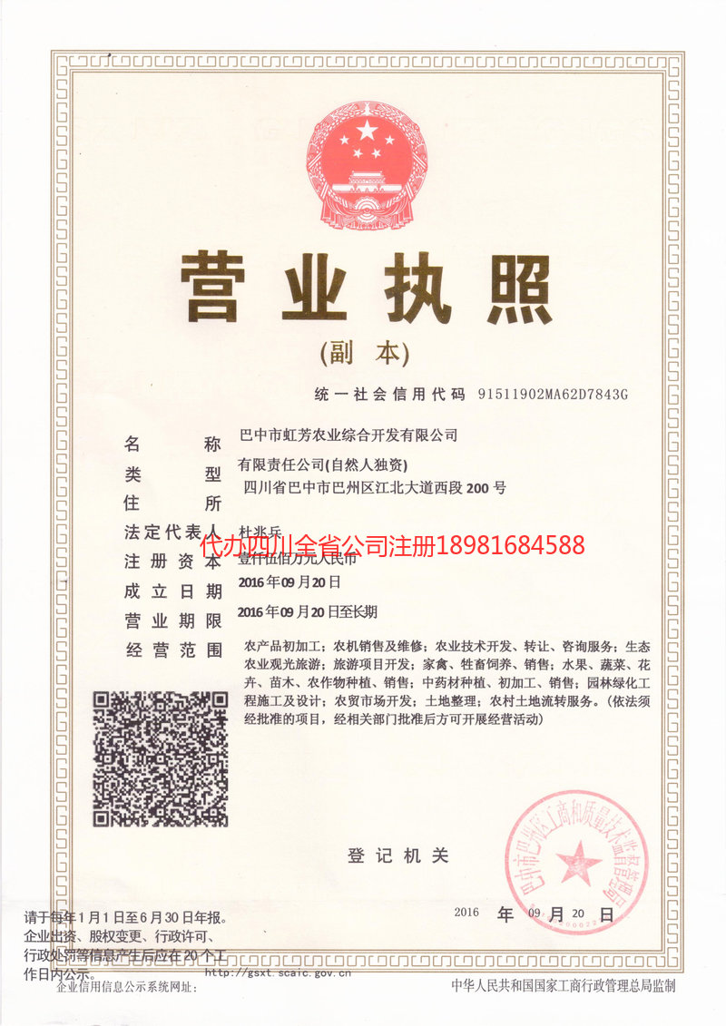 宣威宣威虹芳农业综合开发有限公司