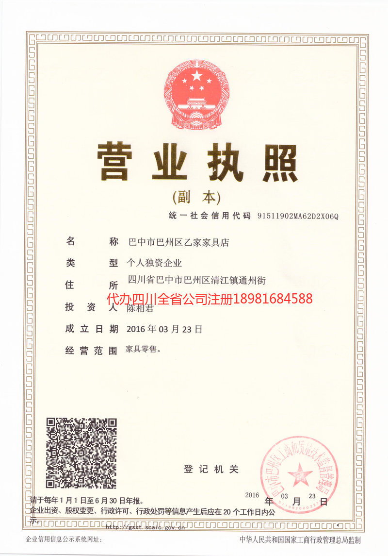 宣威宣威乙家家具店