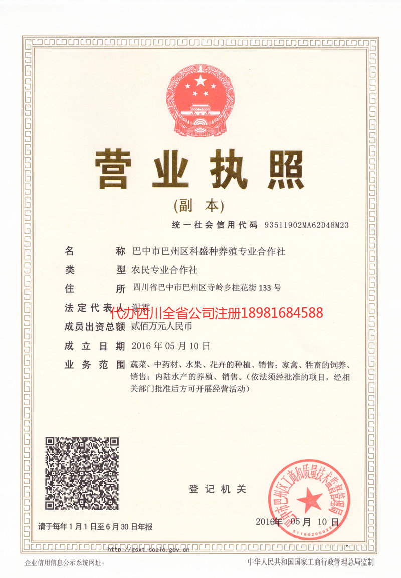 宣威宣威科盛种养殖专业合作社