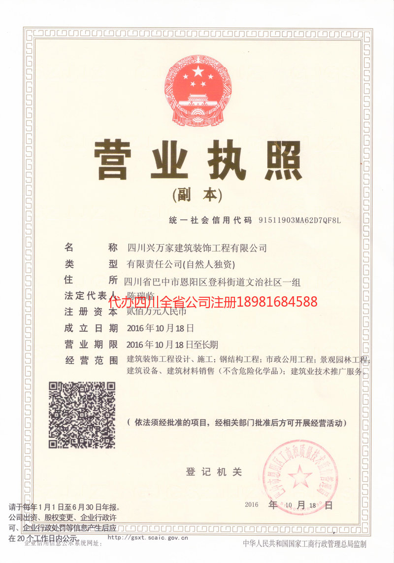 宣威宣威兴万家建筑装饰工程有限公司