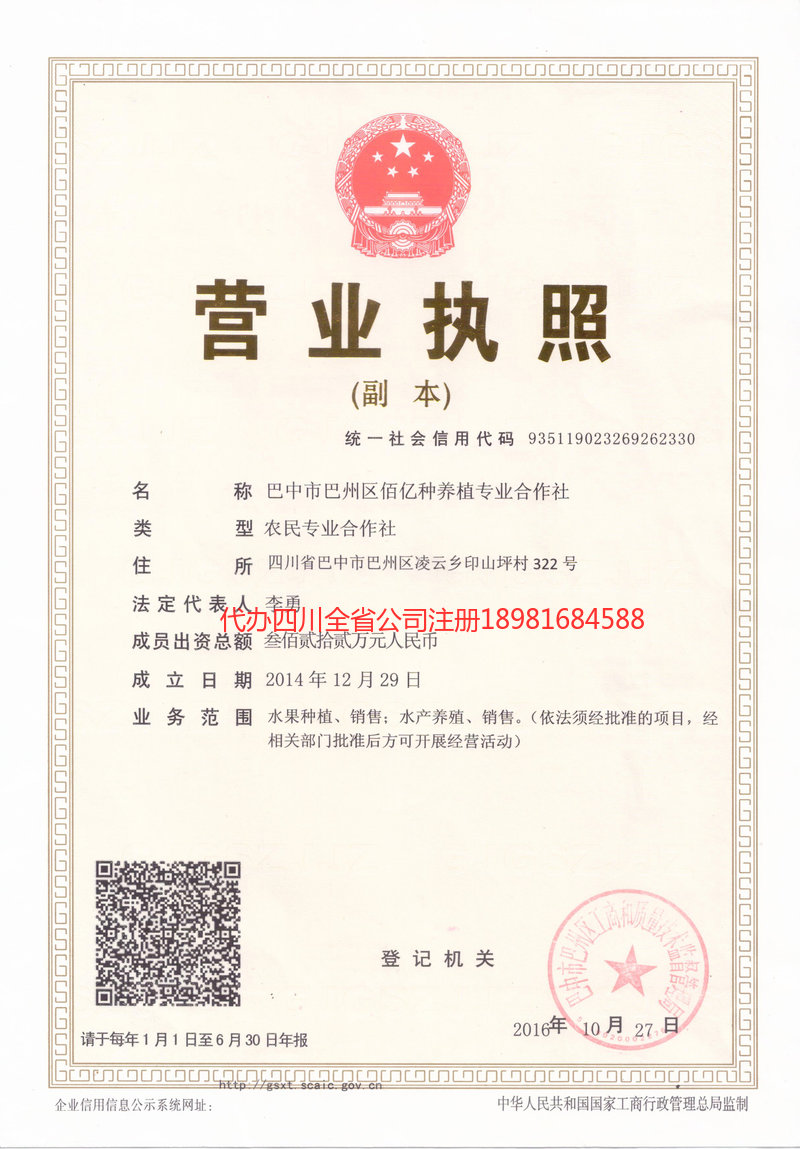 宣威宣威佰亿种养殖专业合作社