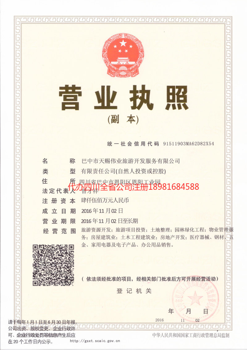 宣威宣威天赐伟业旅游开发服务有限公司