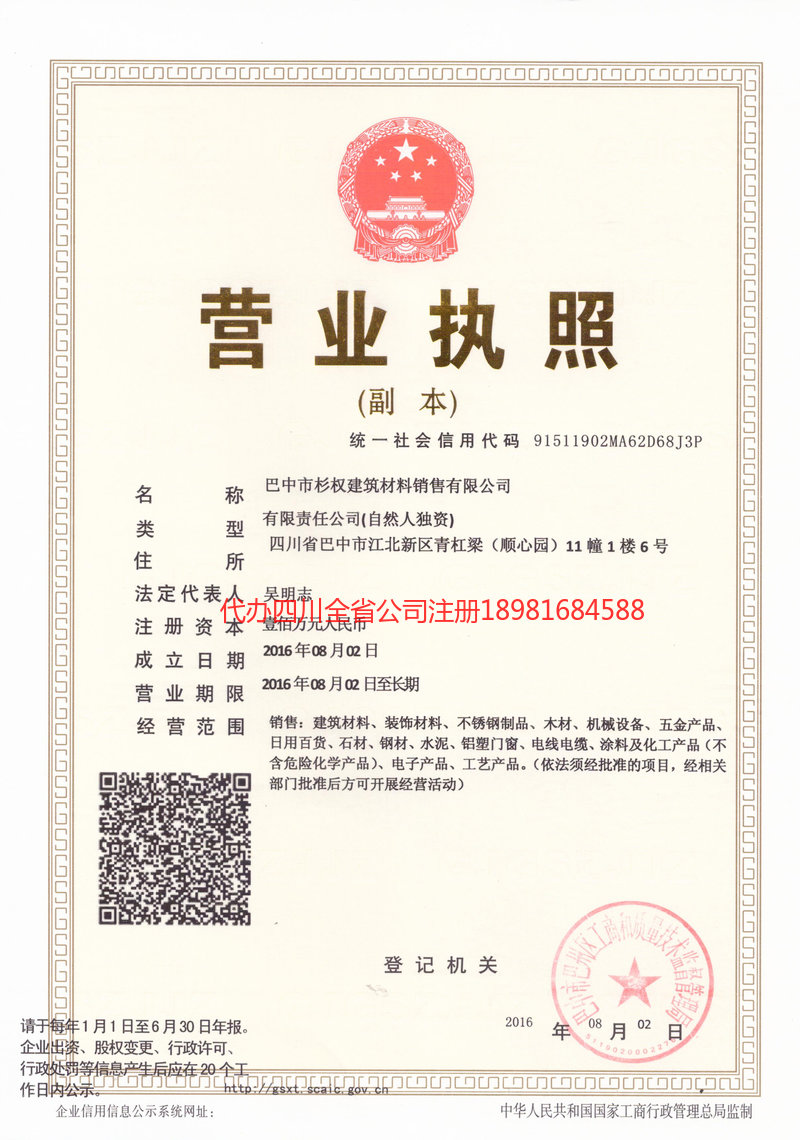 宣威宣威杉权建筑材料销售有限公司