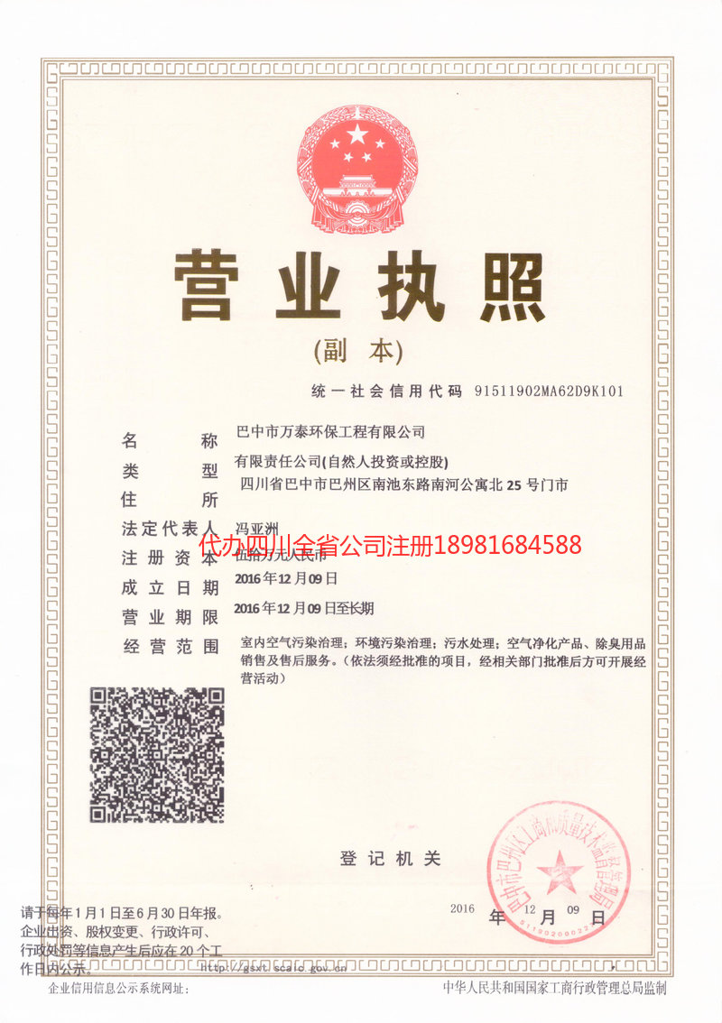 宣威宣威万泰环保工程有限公司