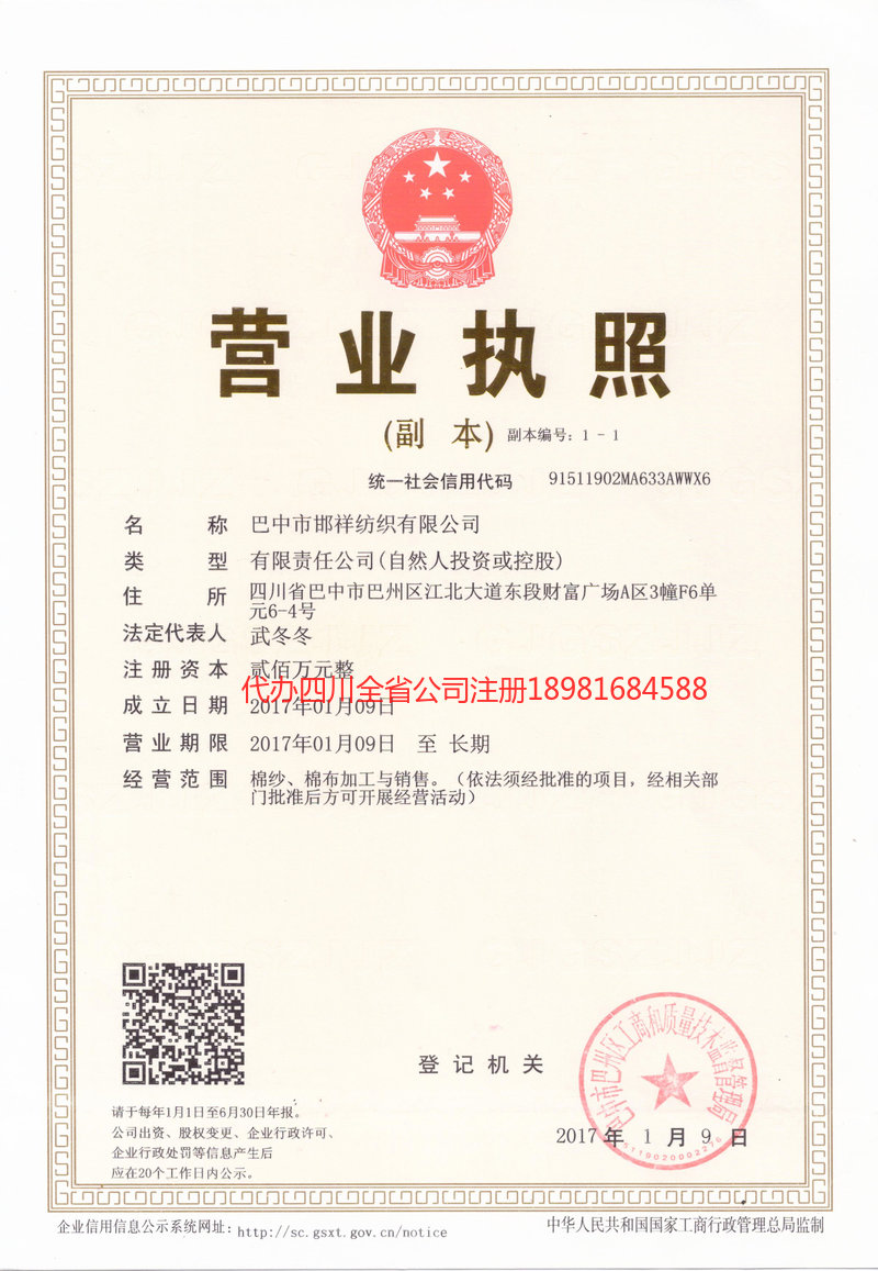 宣威宣威邯祥纺织有限公司