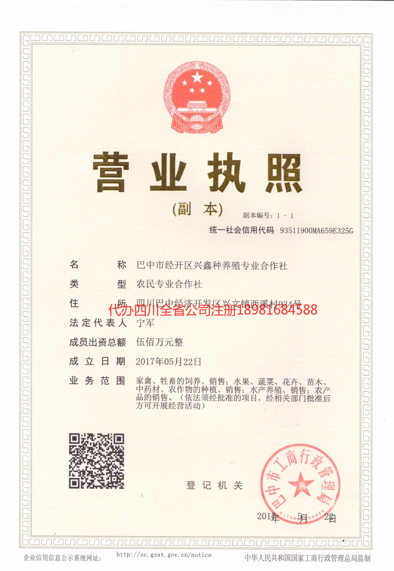 宣威宣威兴鑫种养殖专业合作社