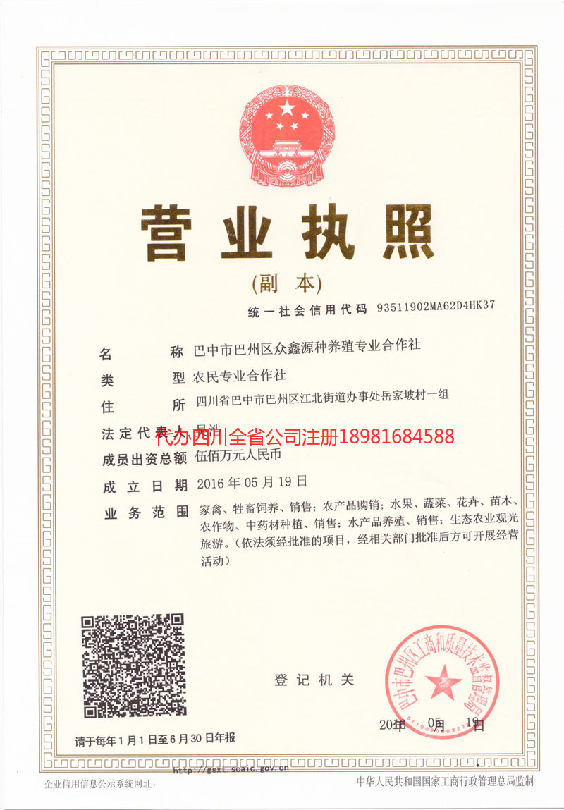 宣威宣威众鑫源种养殖专业合作社