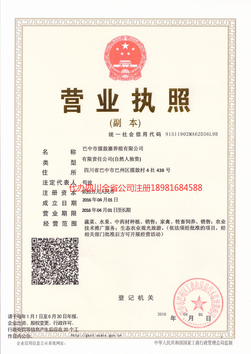 宣威宣威擂鼓寨养殖有限公司