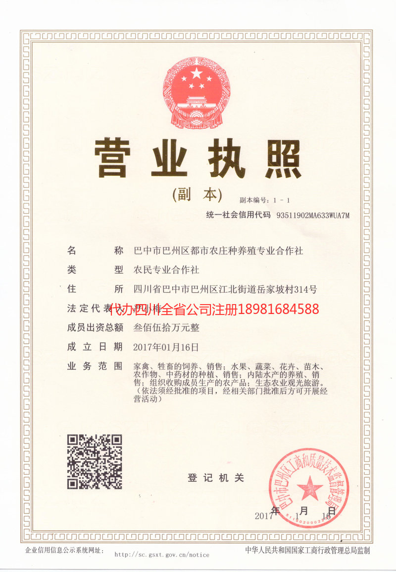 宣威宣威都市农庄种养殖专业合作社