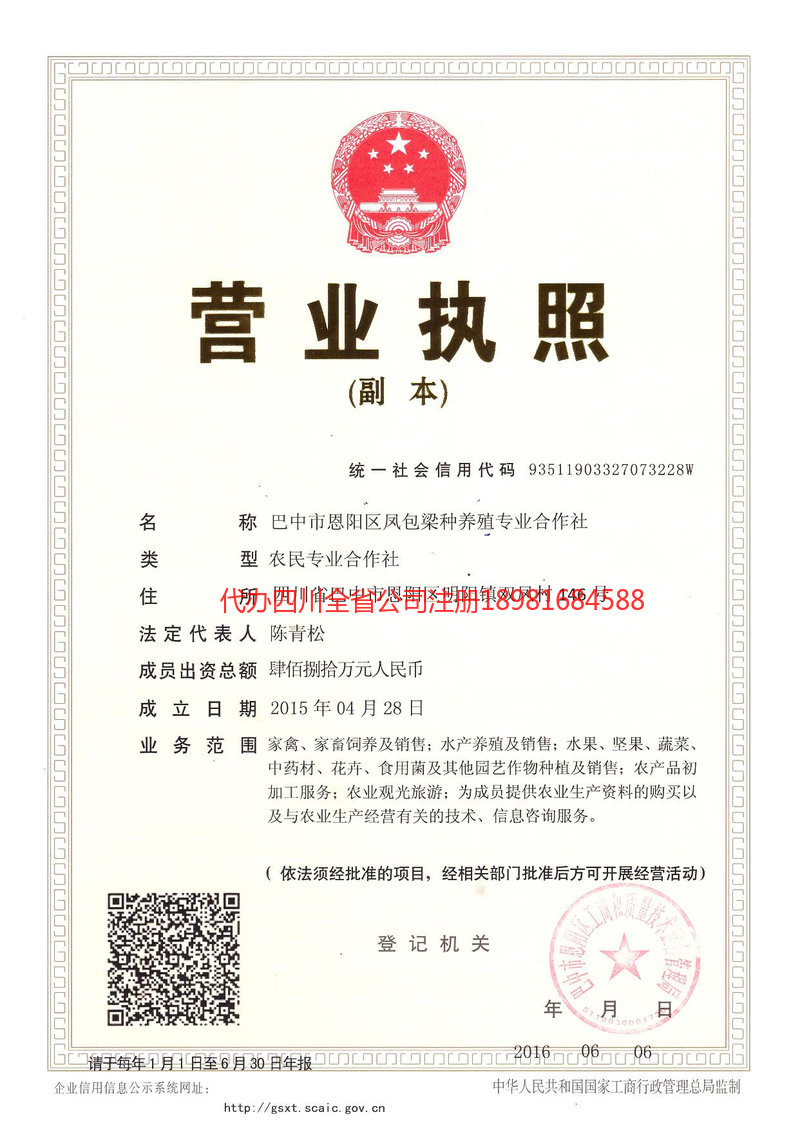 宣威宣威凤包梁种养殖专业合作社