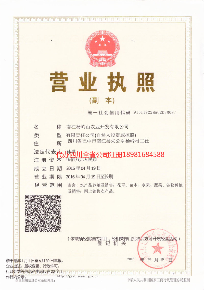 宣威宣威杨岭山农业开发有限公司