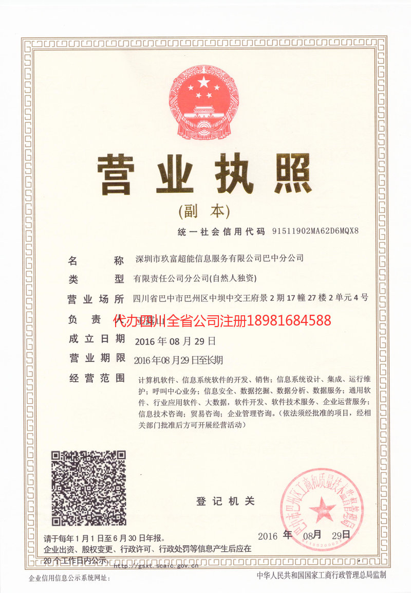 宣威宣威玖富超能信息服务有限公司